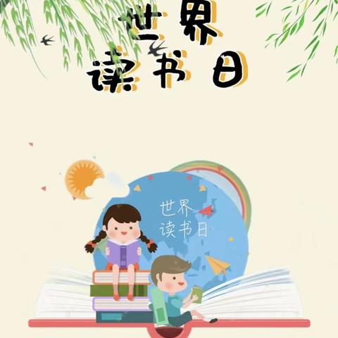 浸润书香 典耀中华——宜章县芙蓉学校“世界读书日”系列阅读活动成果展示