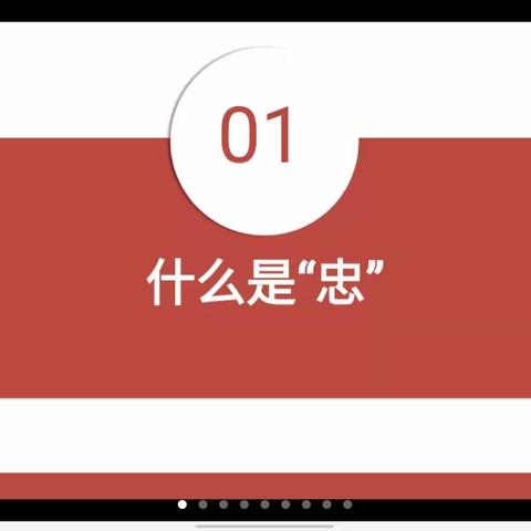 19级政工二班主题班会：“忠”