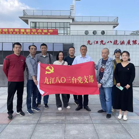 九江八〇三台主题教育活动——弘扬九八抗洪精神