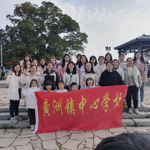 芳华悦己，向阳而生——黄洲镇中心学校妇女节工会活动