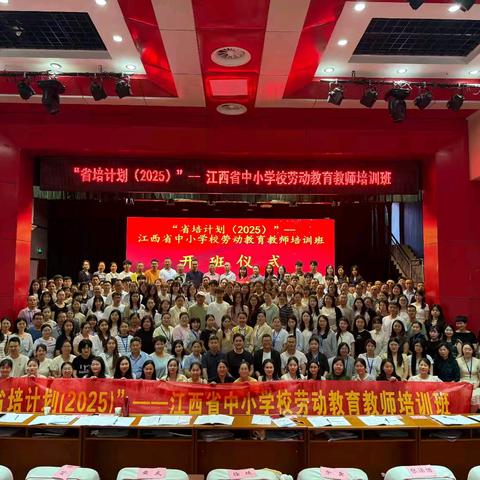 省培启航，劳动育人 ——江西省2025年中小学劳动教育教师培训纪实