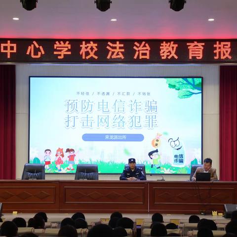 “法进校园   共助成长 ”                           —— 学校法治教育报告会