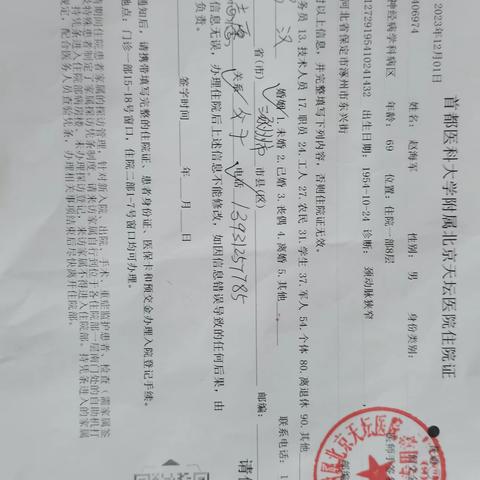 29床，赵海军，男，69岁，825786，颈内动脉狭窄