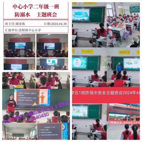 【珍爱生命，预防溺水】——附城镇中心小学防溺水专题教育活动