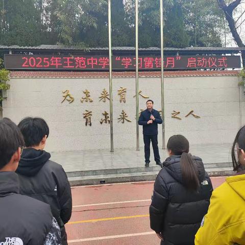 弘扬雷锋精神，王范中学在行动