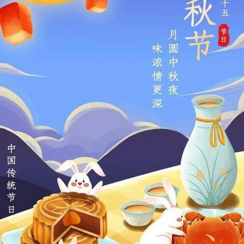 “童心童韵，乐享中秋” ﻿—付海幼儿园中秋节活动