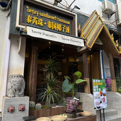 冯子轩带你走进异域美食街