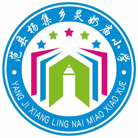 校园安全宣传教育 范县杨集乡灵奶庙小学