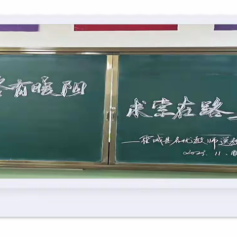 “初冬有暖阳，求索在路上” 霍城县名优教师送教活动简报 （2023-2024第一学期）