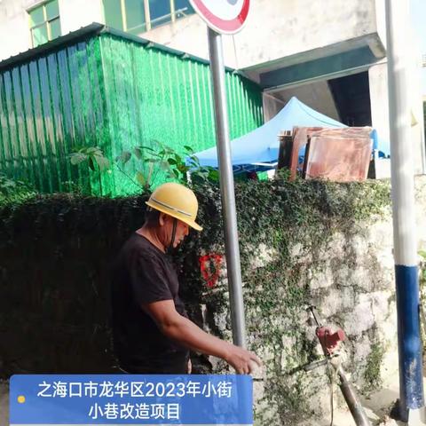 海口市龙华区2023年小街小巷改造项目