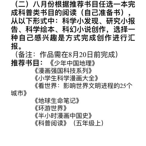 “阅读点光  科学筑梦”五年级暑期阅读活动