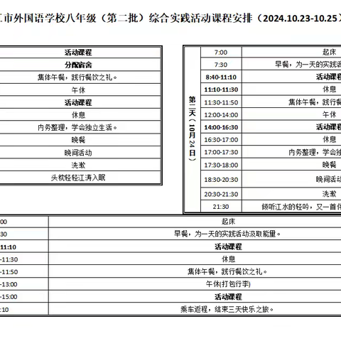 八年级上学期社会实践（10.23-10.25）