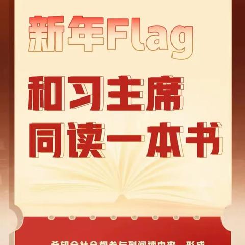 “同读一本书、共觅书香路”——卧牛河镇初级中学寒假共读一本书活动启动仪式