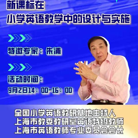 新课标在小学英语教学中的设计与实施——沂水县第五实验小学教学研讨培训会