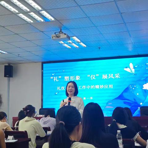 以礼塑型，以仪彰彩——一场赋能教师成长的礼仪盛宴