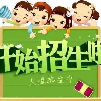 长城•招生||2023年旅顺长城中心小学秋季一年级招生通告