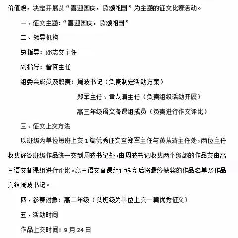 慈晖高级中学高二年级“喜迎国庆，歌颂祖国”征文比赛活动