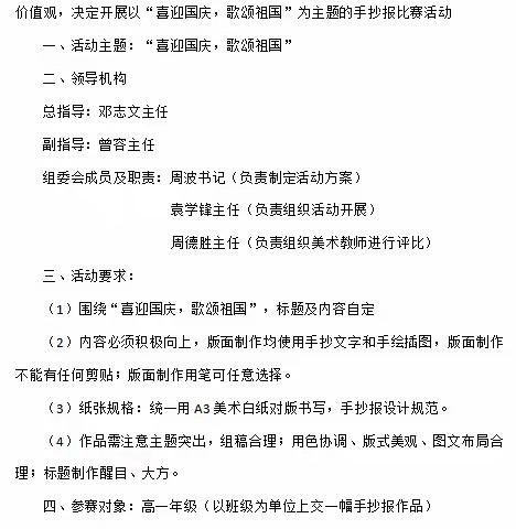 慈晖高级中学高一年级“喜迎国庆，歌颂祖国”手抄报比赛活动