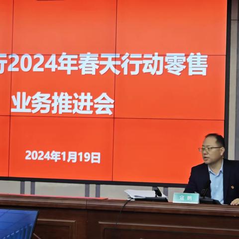 克孜勒苏分行召开2024春天行动零售业务推进会