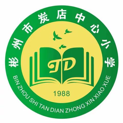 彬州市炭店中心小学与乐齐进     健康成长——趣味运动会
