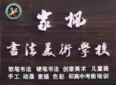 家枫书法美术学校  教师节活动展示