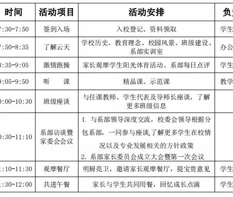 半日相逢启新程，携手共育待花开