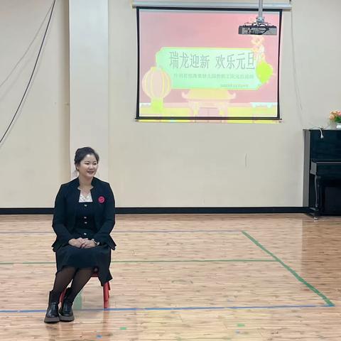 “瑞龙迎新，艺展风采”---伶俐君悦海棠幼儿园教师庆元旦联欢会