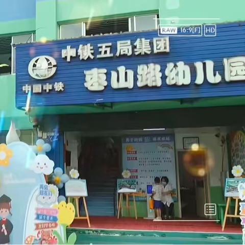 每“食”每日•“每”好味道 中铁五局枣山路幼儿园          第四周食谱