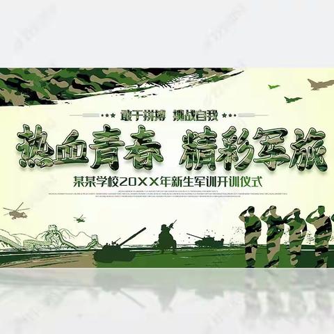 雁荡山旅游学校2023届新生军训