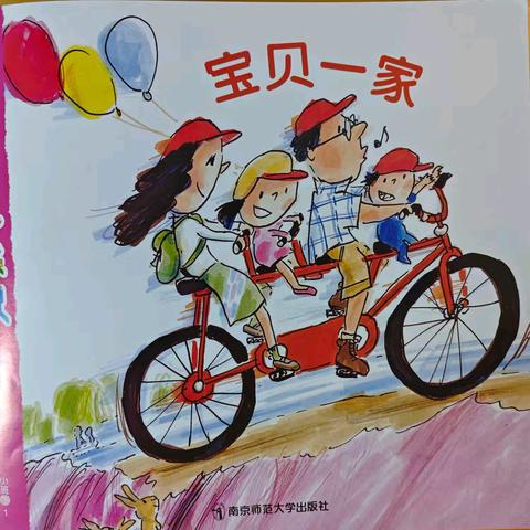 新蒲新区天娇幼儿园小班主题活动——《宝贝一家》