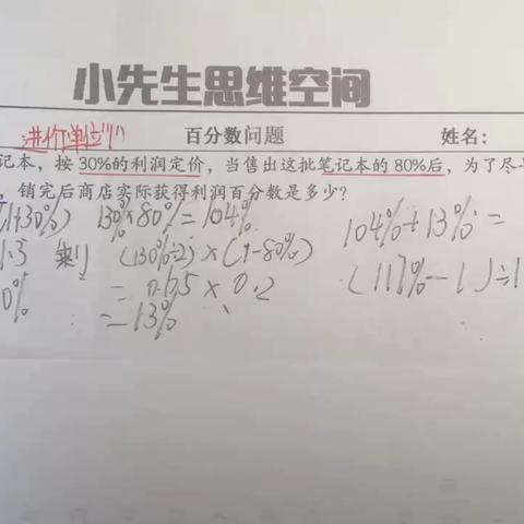 袁禹麒讲解百分数应用题第13题