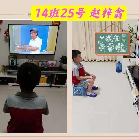 《开学第一课》——友谊大街小学二年级14班