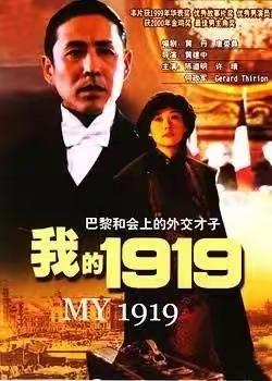 健体月之电影课程 | 《我的1919》