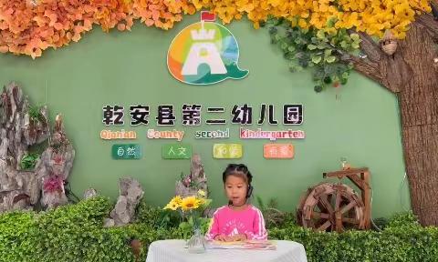 乾安县第二幼儿园“童声飞扬”广播站第七期