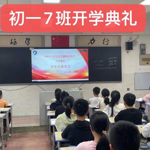 新学期 新起点——初一七班入学教育第二天