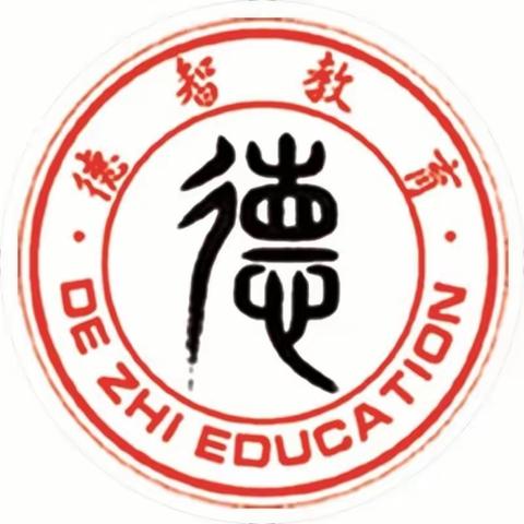 “传统文化同行    经典浸润童心” ——德智幼儿园2024年读书日颁奖典礼