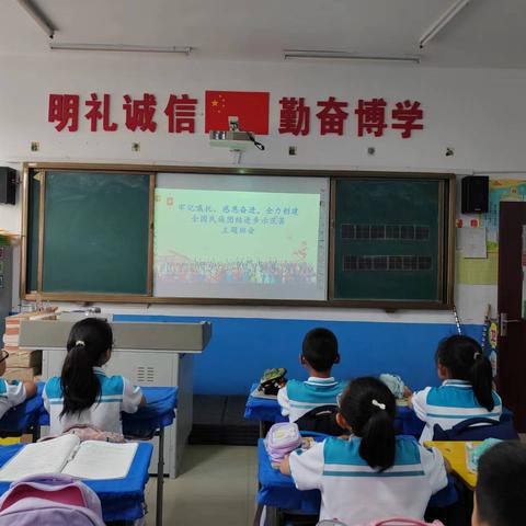 开鲁县实验小学四年一班 牢记嘱托、感恩奋进，全力创建 全国民族团结进步示范县主题班会