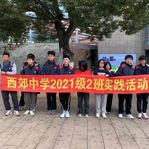 九2班社会实践活动