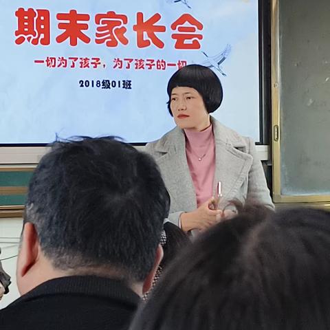 一切为了孩子，为了孩子的一切 一一2018级1班召开期末家长会