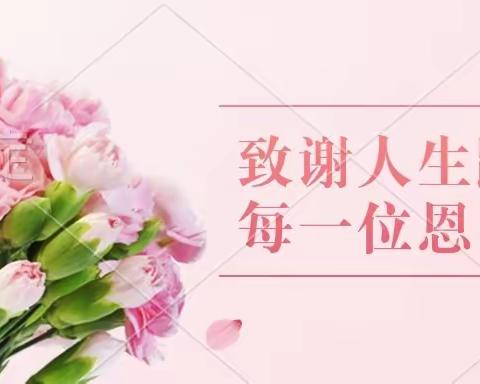 益阳市迎宾小学2305班全体小朋友祝所有老师节日快乐！