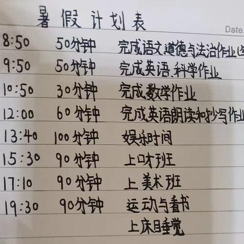 我的暑假生活