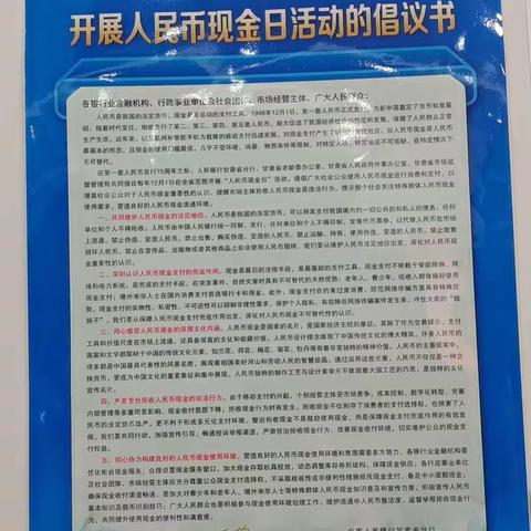 金昌河西堡支行积极开展人民币现金日活动