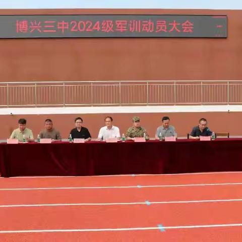 青春无惧骄阳   少年初露锋芒——2024级高一新生军训动员大会