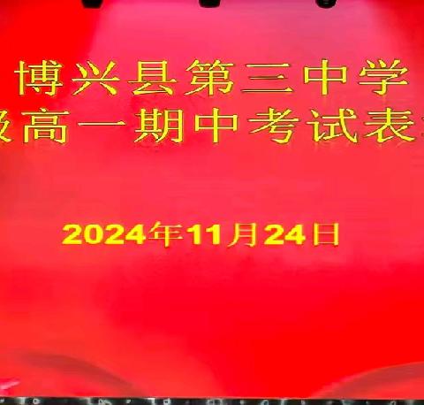 少年自当扶摇上，揽星衔月逐日光——记高一年级期中考试表彰大会