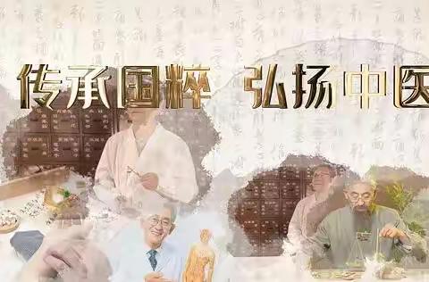 中医小知识课堂