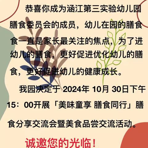 “美味童享·膳食同行”涵江区第三实验幼儿园“膳食委员会”活动 ——【涵江区第三实验幼儿园】