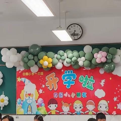 【白鹤小学开学第一天】——入学适应（一）一年级7班