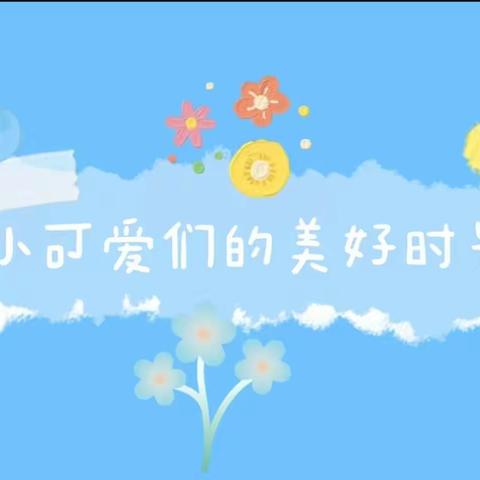 【时光恰好,幼见精彩】——晨曦第三幼儿园大二班第十二周精彩回顾