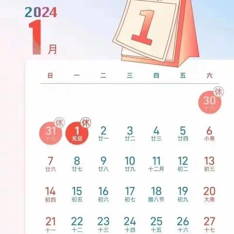 金江中心第四幼儿园2024年元旦假期致家长一封信