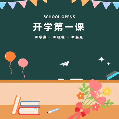 开启新征程 创造向未来——防城港市理工职业学校“开学第一课”主题教育活动报道